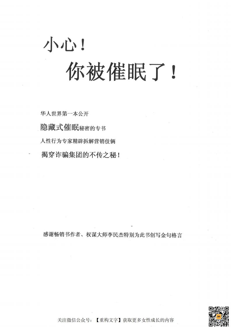 奸的好人系列24-《小心你被催眠了》——华人世界shou本公开揭穿za骗团伙的不传之秘(无水印) (Unknown) (z-library.sk, 1lib.sk, z-lib.sk)_01.jpg 奸的好人系列24-《小心你被催眠了》——华人世界shou本公开揭穿za骗团伙的不传之秘(无水印) (Unknown) (z-library.sk, 1lib.sk, z-lib.sk)_01.jpg