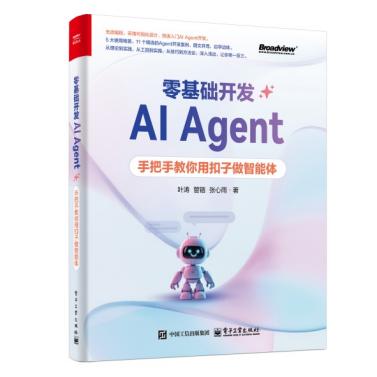 零基础开发AI Agent——手把手教你用扣子做智能体_叶涛等-202501 (叶涛管锴 张心雨著) (z-library.sk, 1lib.sk, z-lib.sk)_01.jpg 零基础开发AI Agent——手把手教你用扣子做智能体_叶涛等-202501 (叶涛管锴 张心雨著) (z-library.sk, 1lib.sk, z-lib.sk)_01.jpg