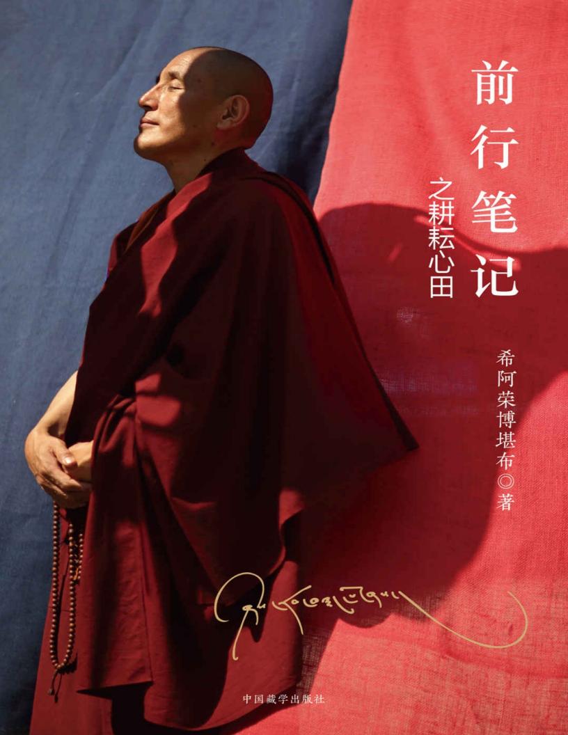 前行笔记之耕耘心田PDF电子书电子版下载