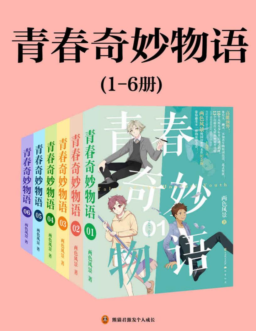 青春奇~1.JPG 青春奇~1.JPG