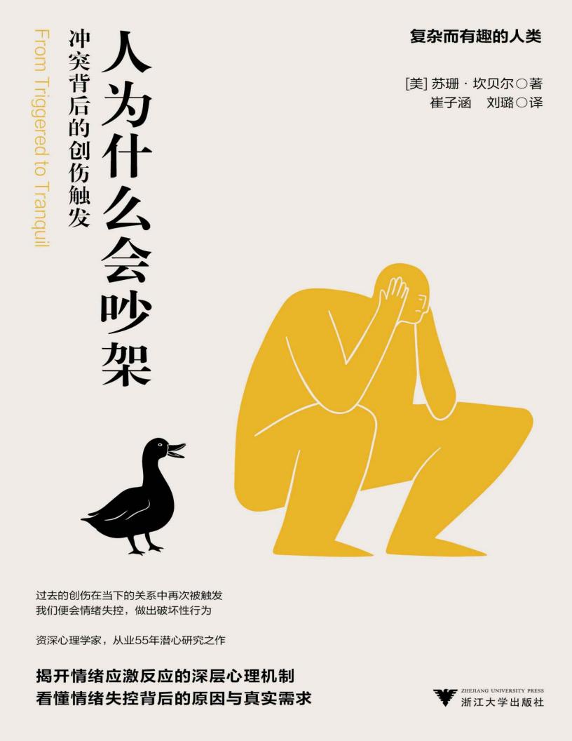 人为什么会吵架：冲突背后的创伤触发PDF电子书电子版下载