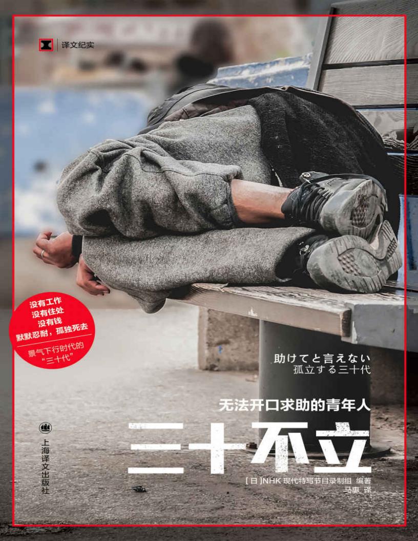 三十不立：无法开口求助的青年人PDF电子书电子版下载