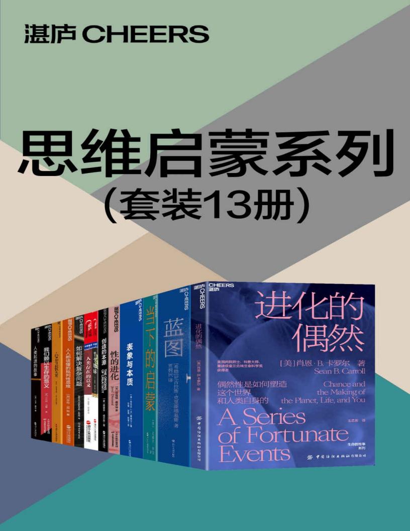 思维启蒙系列（套装13册）PDF电子书电子版下载