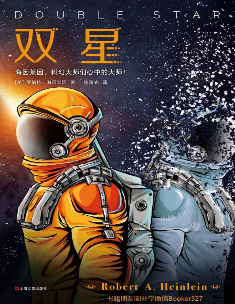 双星PDF电子书电子版下载
