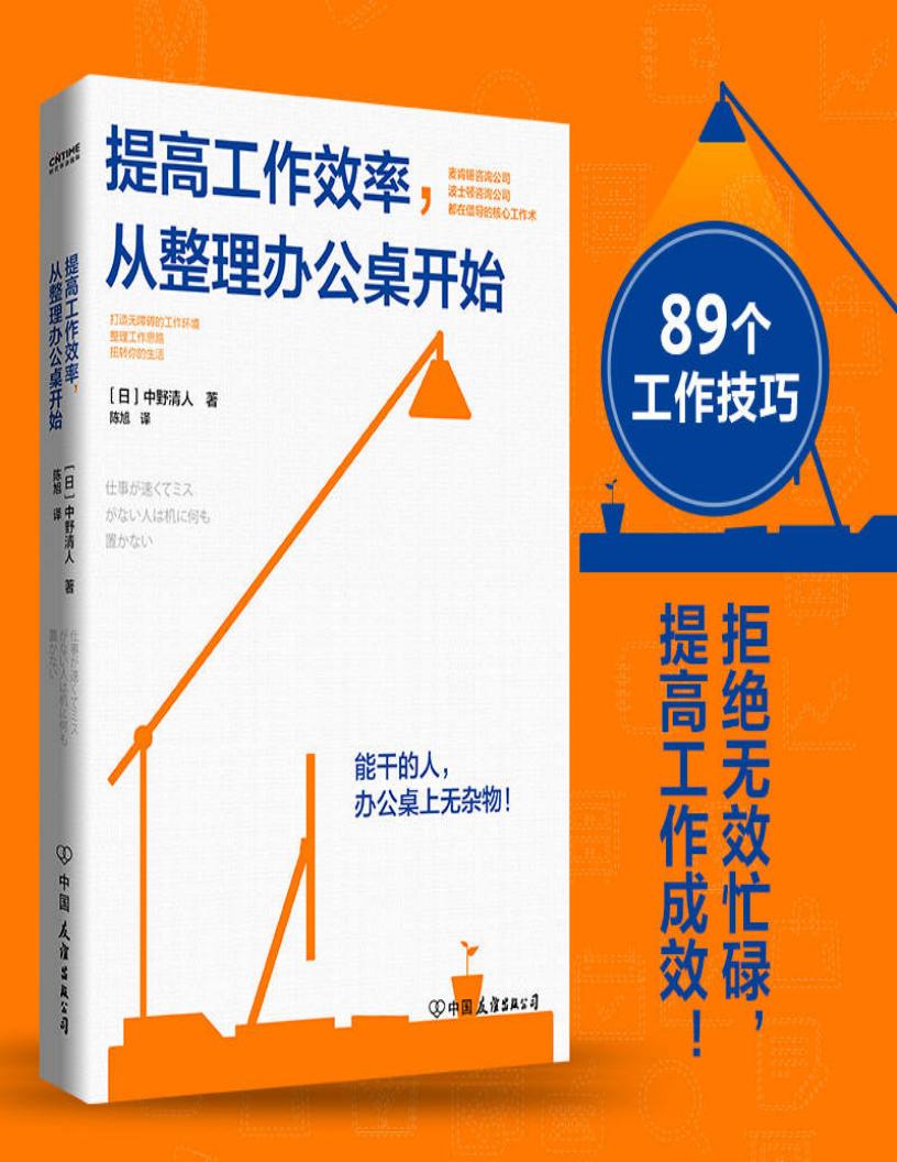 提高工作效率,从整理办公桌开始PDF电子书电子版下载
