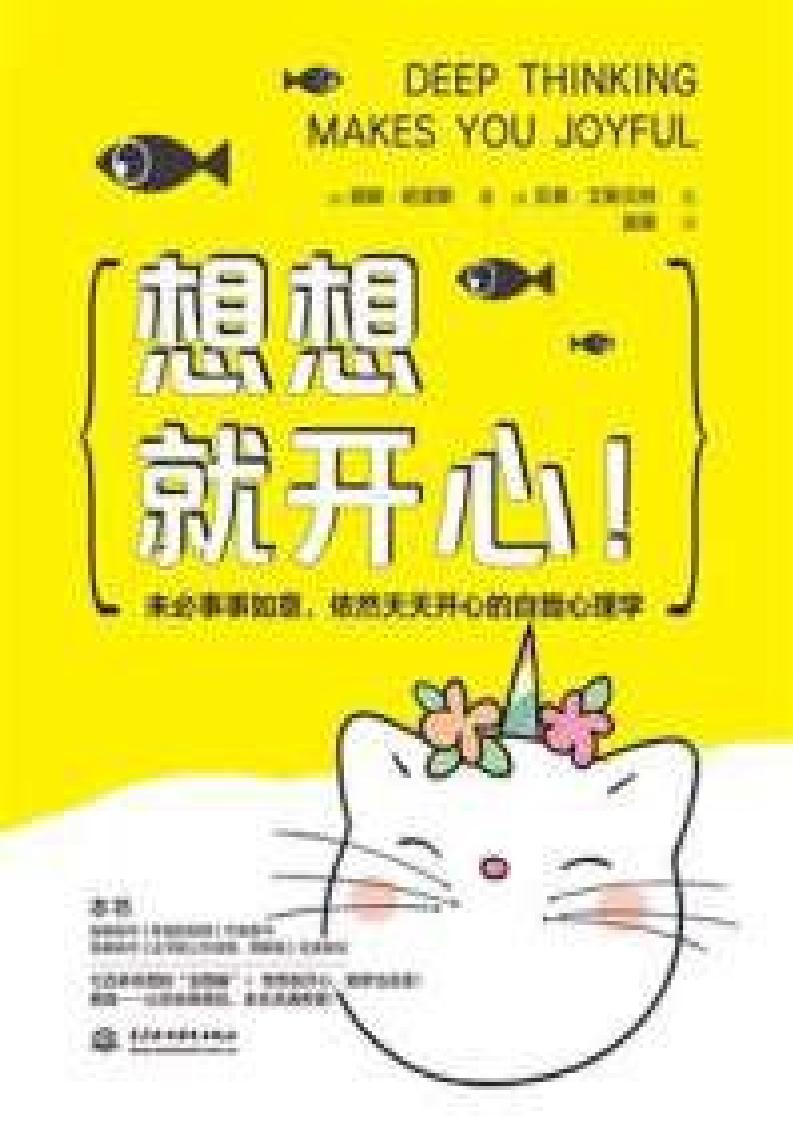 想想就开心 [转换版] (路斯·哈里斯)PDF电子书电子版下载
