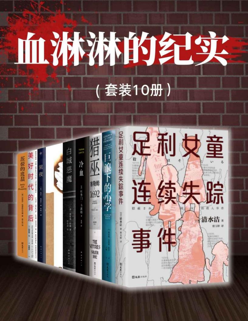 血淋淋的纪实PDF电子书电子版下载