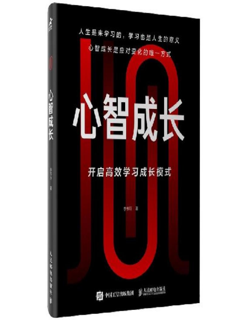 心智成长：开启高效学习成长模式 (李书玲)PDF电子书电子版下载