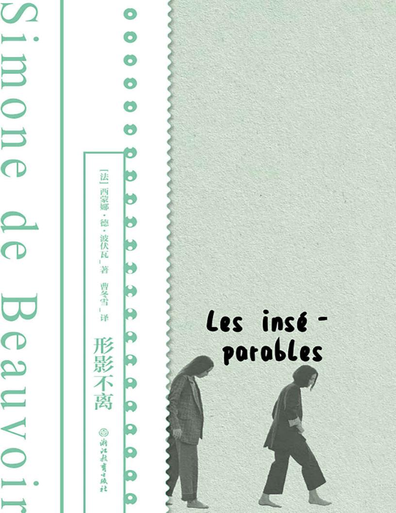 形影不离（磨铁经典）PDF电子书电子版下载