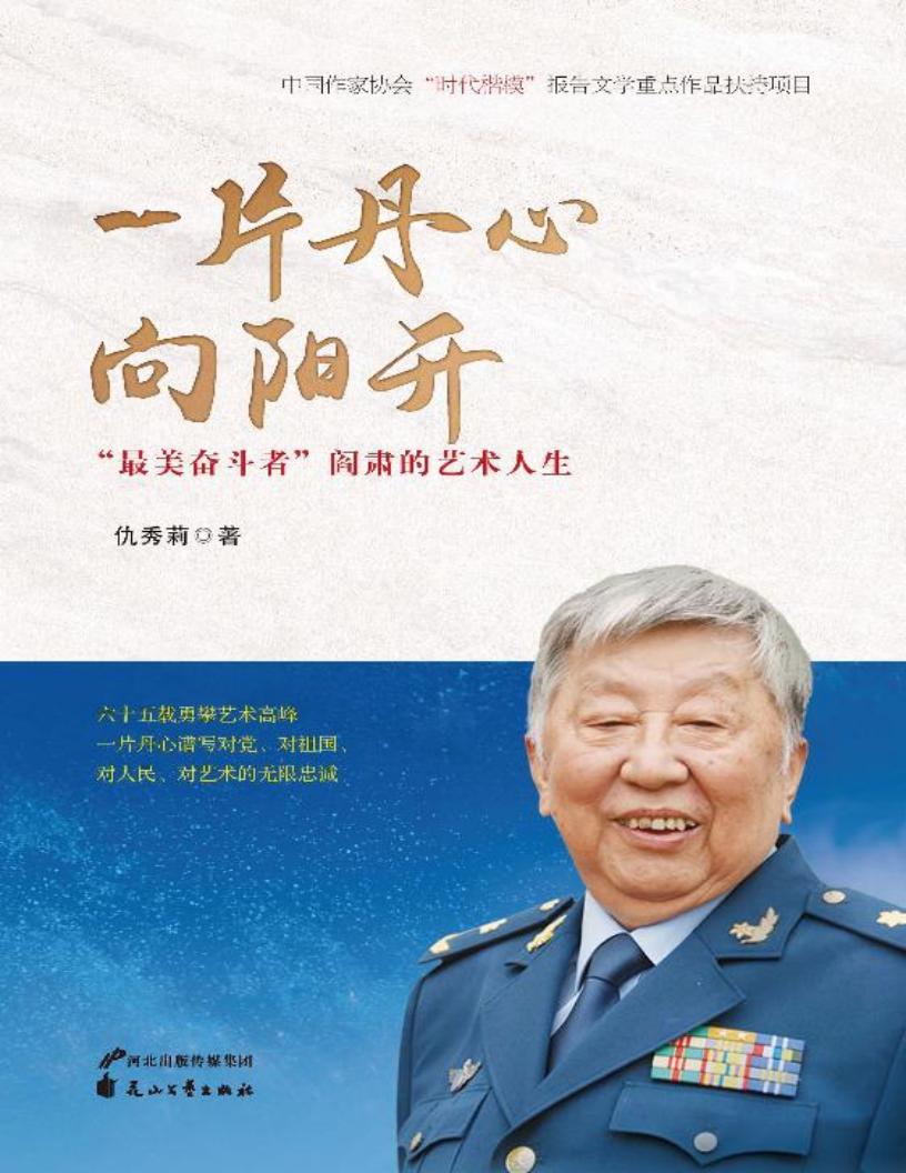 一片丹心向阳开PDF电子书电子版下载