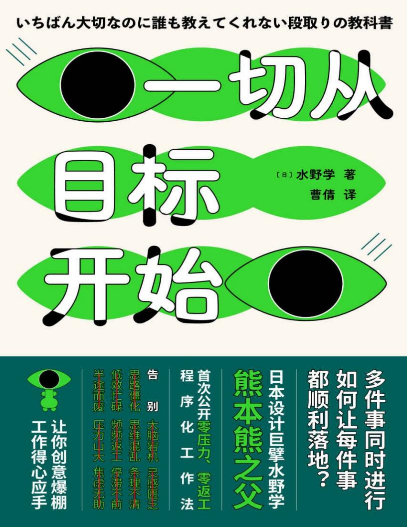 一切从目标开始PDF电子书电子版下载
