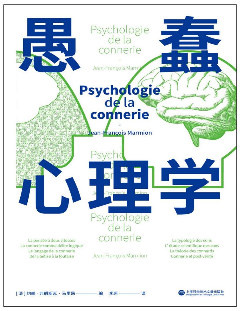 愚蠢心理学PDF电子书电子版下载