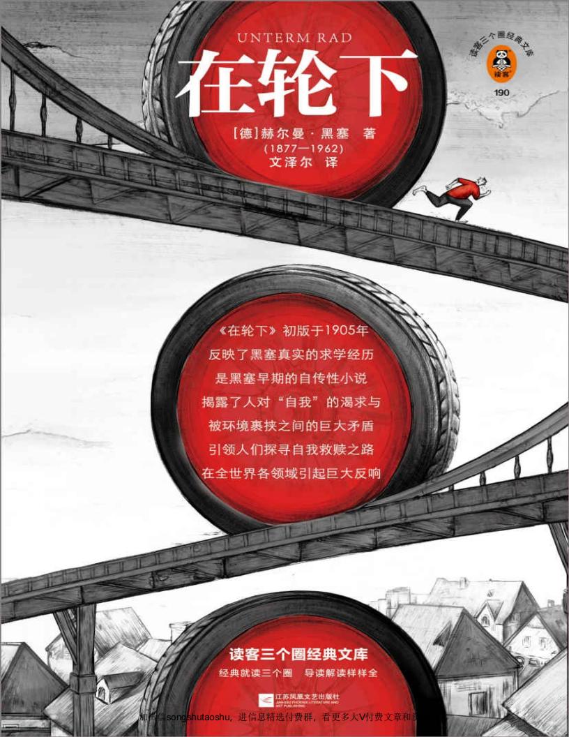在轮下([德] 赫尔曼•黑塞 著；文泽尔 译) PDF电子书电子版下载
