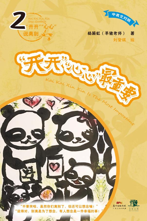 “开开”“心心”最重要 2 (杨颖虹著；刘安琪绘)PDF电子书电子版下载