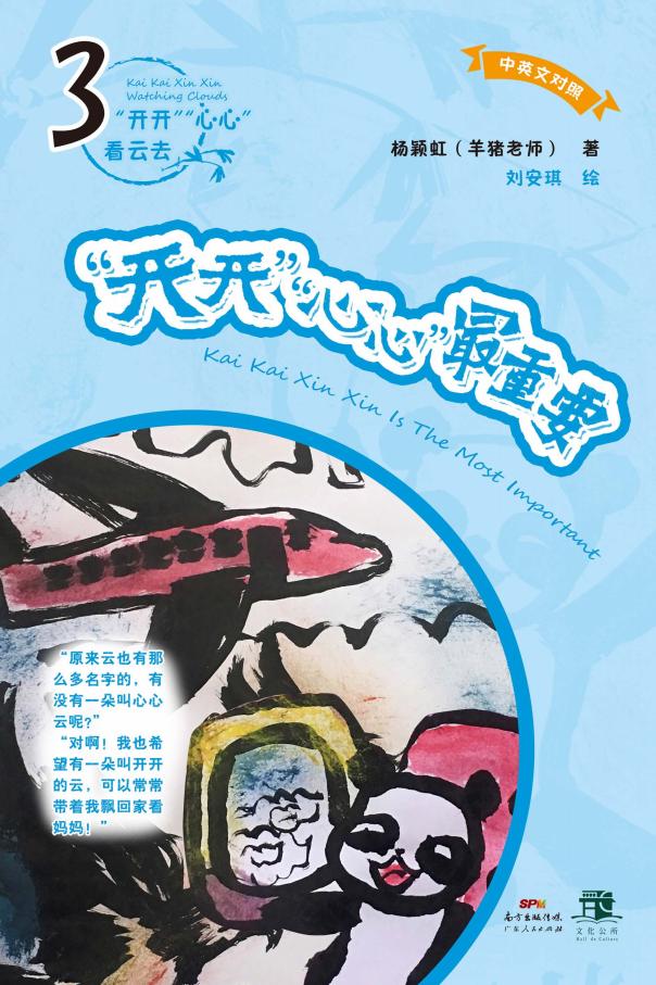 “开开”“心心”最重要 3 (杨颖虹著；刘安琪绘) PDF电子书电子版下载