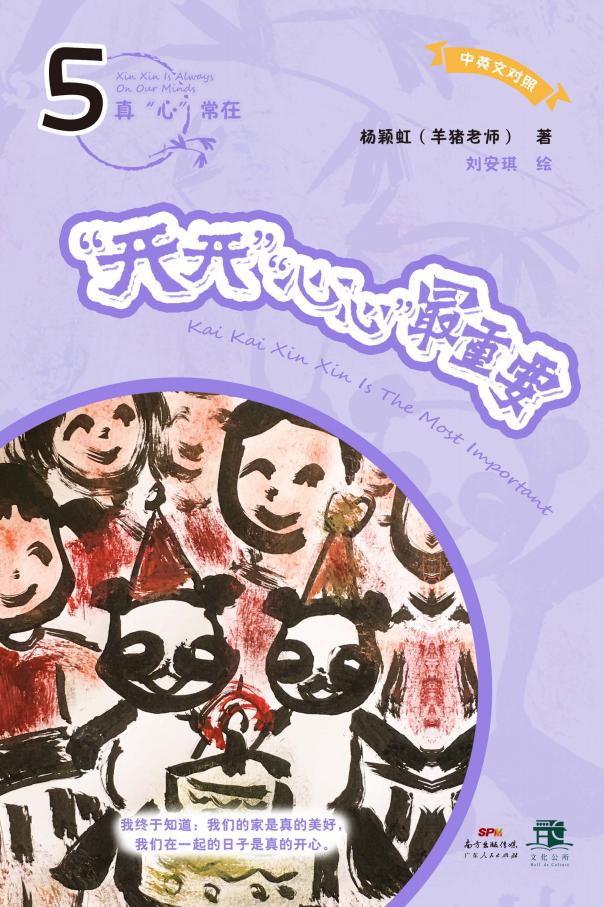 “开开”“心心”最重要 5 (杨颖虹著；刘安琪绘)PDF电子书电子版下载
