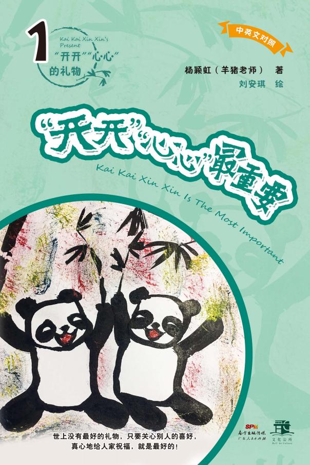 “开开”“心心”最重要 中英文对照 (廖志芬责任编辑；（中国澳门）杨颖虹，刘安琪) PDF电子书电子版下载