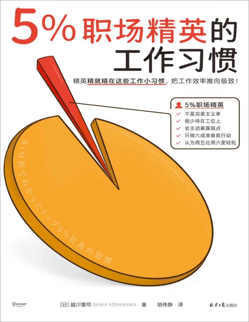 5职场精英的工作习惯PDF电子书电子版下载