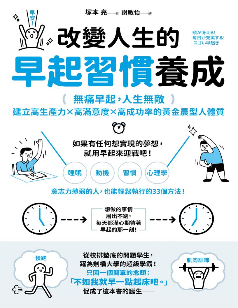 改变人生的早起习惯养成 (冢本亮) PDF电子书电子版下载
