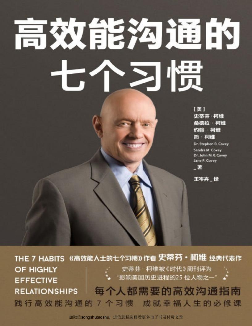 高效能沟通的七个习惯PDF电子书电子版下载