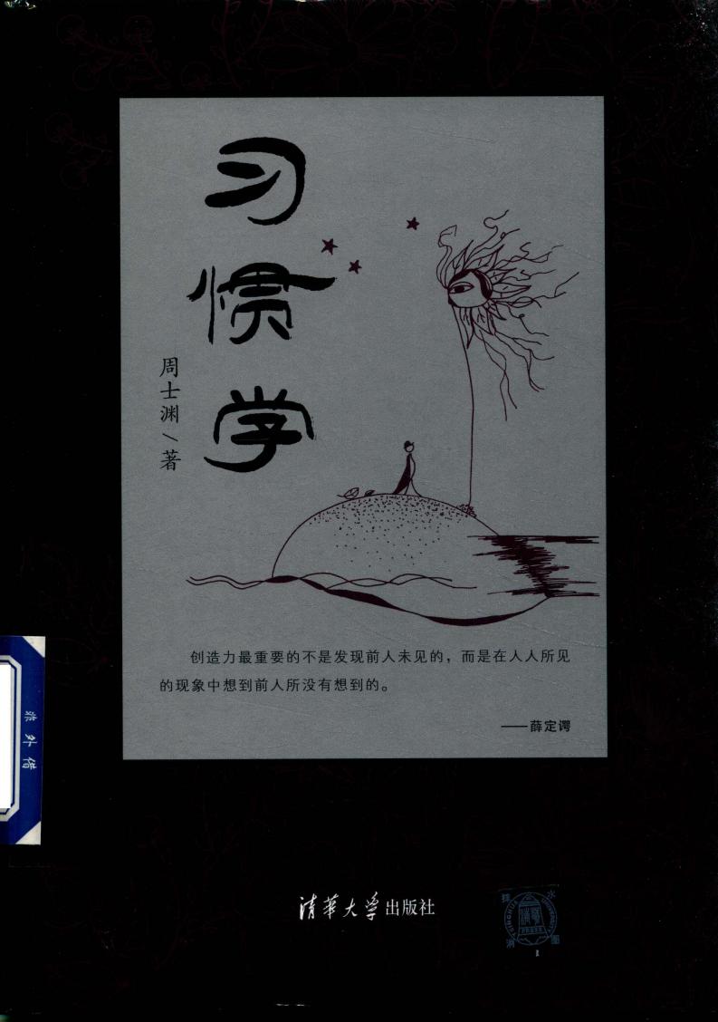 习惯学 (周士渊著) PDF电子书电子版下载