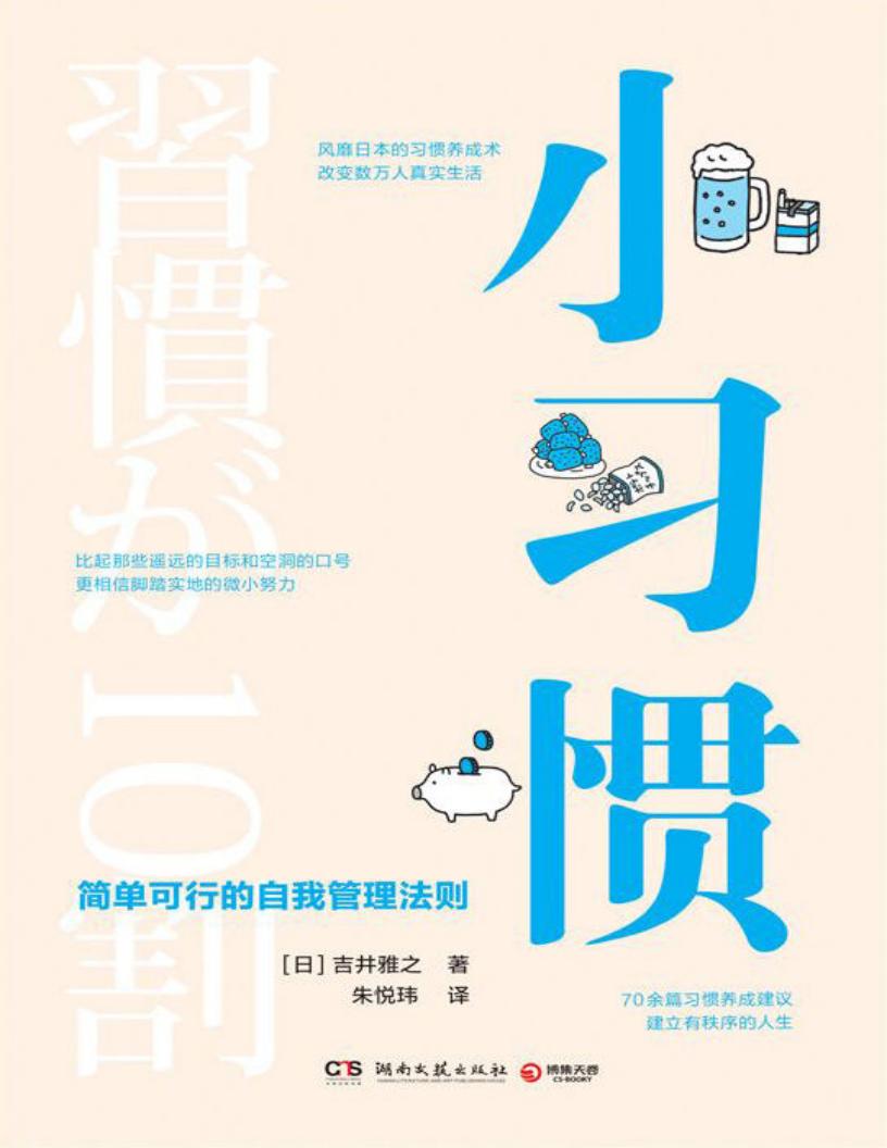 小习惯 (吉井雅之 [吉井雅之])PDF电子书电子版下载