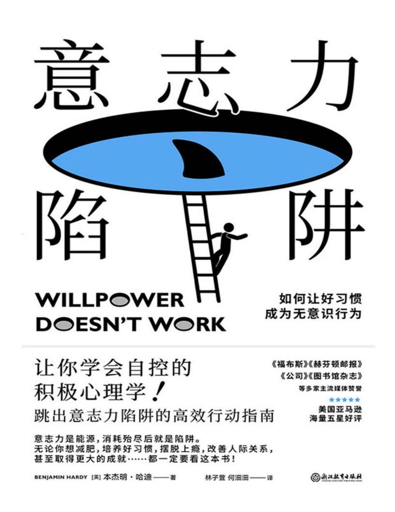 意志力陷阱PDF电子书电子版下载