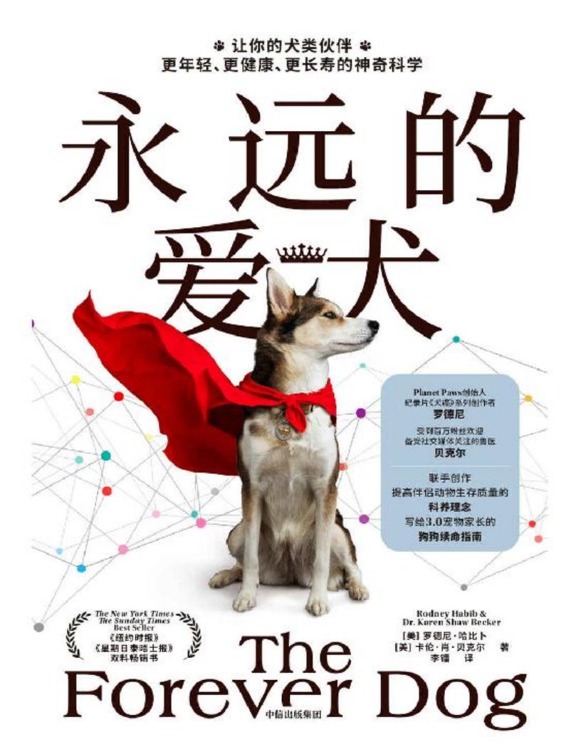 永远的爱犬 (罗德尼·哈比卜  卡伦·肖·贝克尔) PDF电子书电子版下载