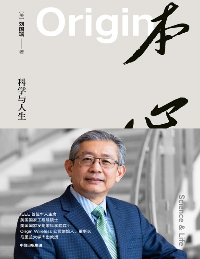 本心科学与人生 (刘国瑞)PDF电子书电子版下载