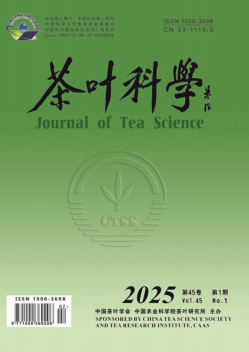 茶叶科学 2025 第45卷 第1期 (《茶叶科学》编辑部)PDF电子书电子版下载