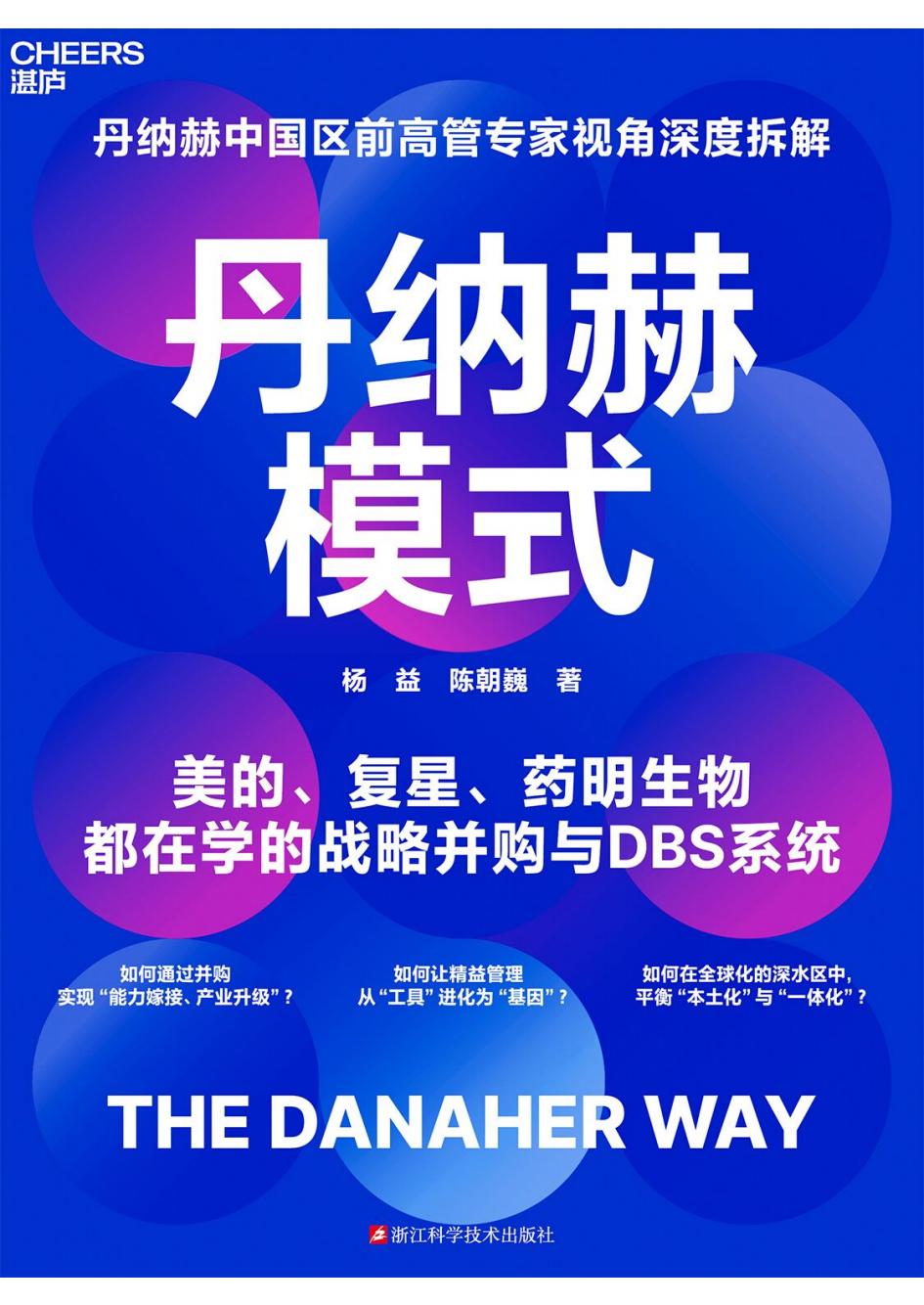 丹纳赫模式 (杨益陈朝巍) PDF电子书电子版下载