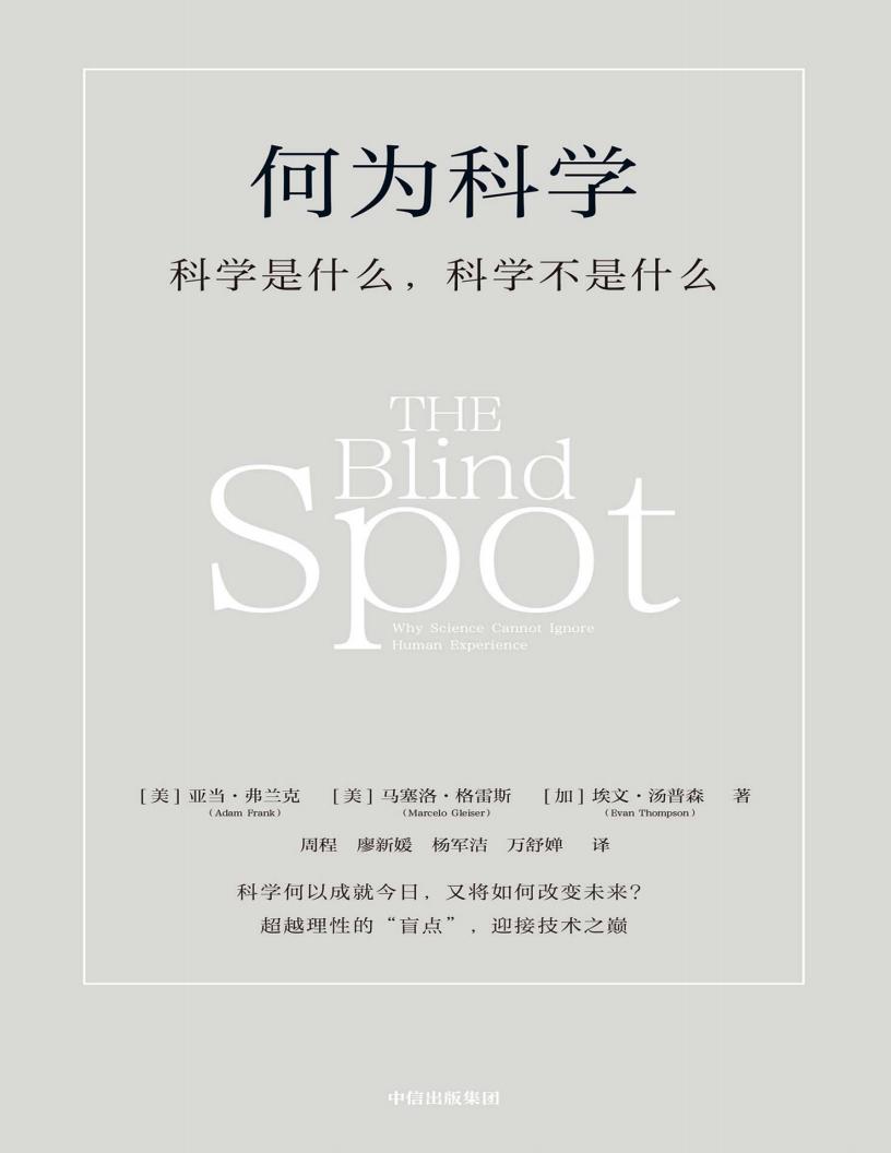 何为科学 (亚当·弗兰克) PDF电子书电子版下载