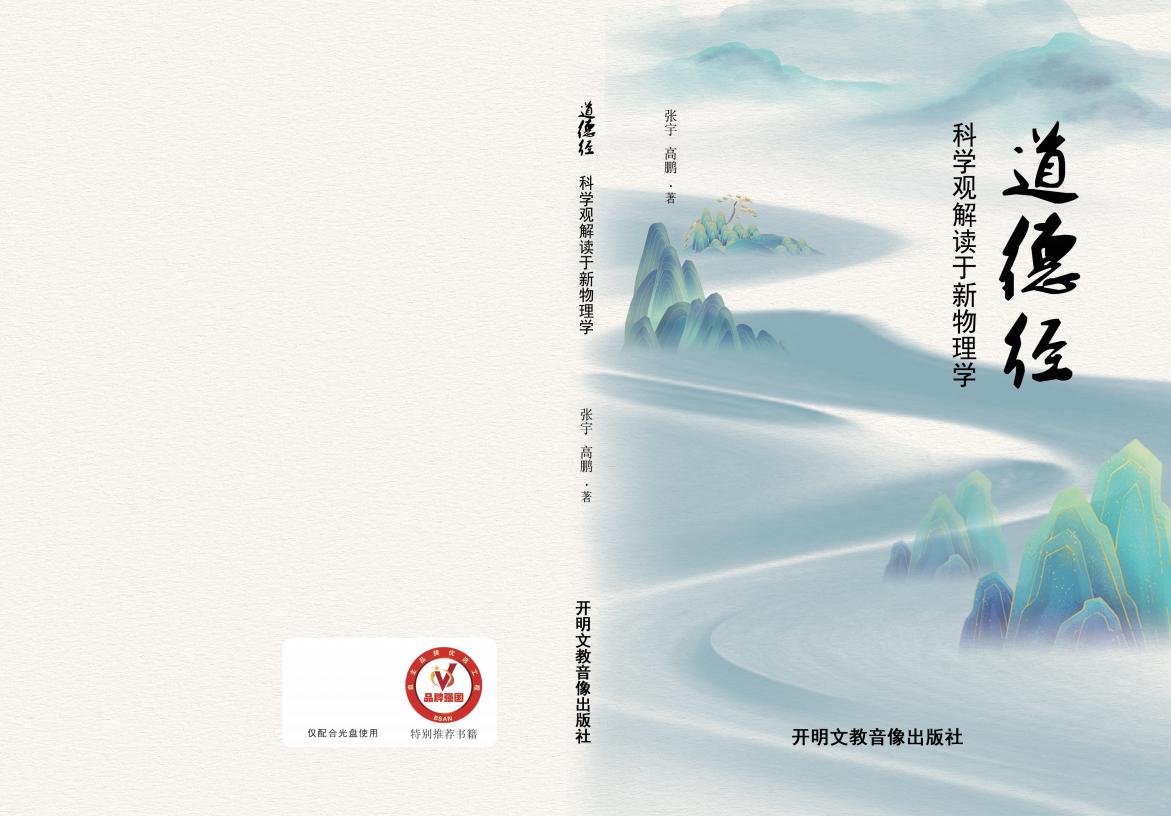 科学观解读于新物理学 (张宇,高鹏)PDF电子书电子版下载