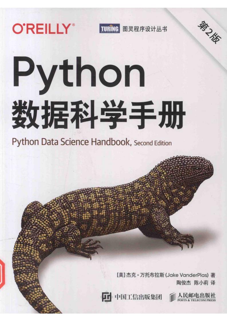 Python数据科学手册(第2版) (杰克·万托布拉斯(Jake VanderPlas))PDF电子书电子版下载