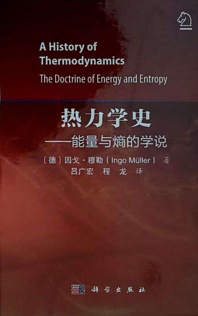 热力学史能量与熵的学说((德)因戈·穆勒)PDF电子书电子版下载