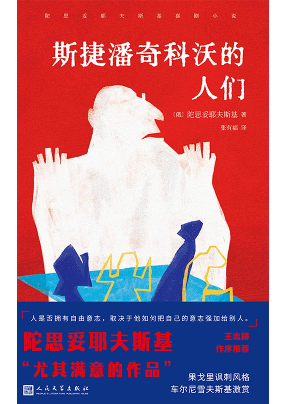 斯捷潘奇科沃的人们(陀思妥耶夫斯基喜剧小说) (郭奇格)PDF电子书电子版下载