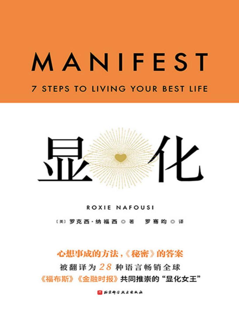 显化 (罗克西·纳福西)PDF电子书电子版下载