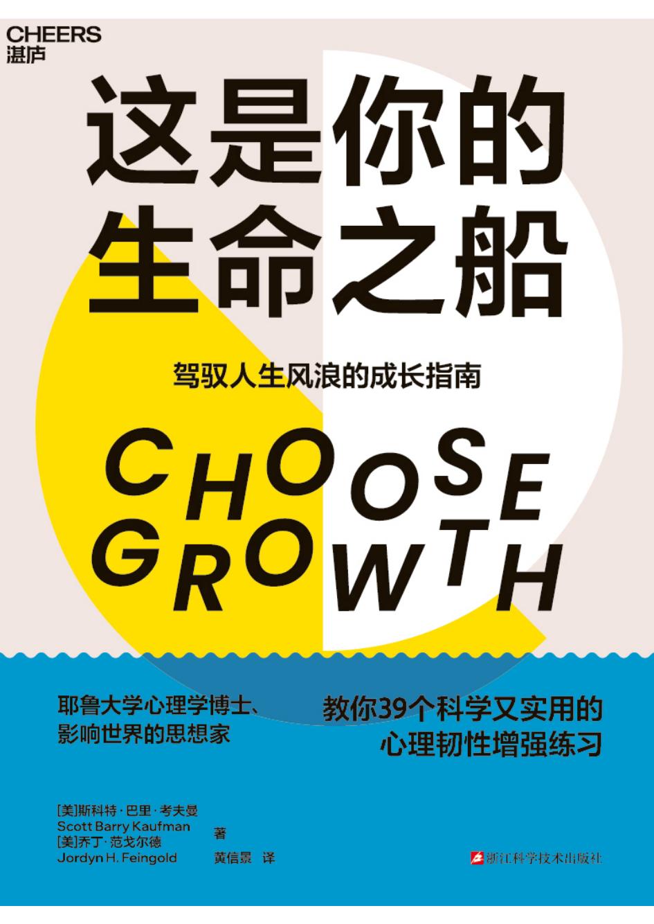 这是你的生命之船 (斯科特·巴里·考夫曼) PDF电子书电子版下载