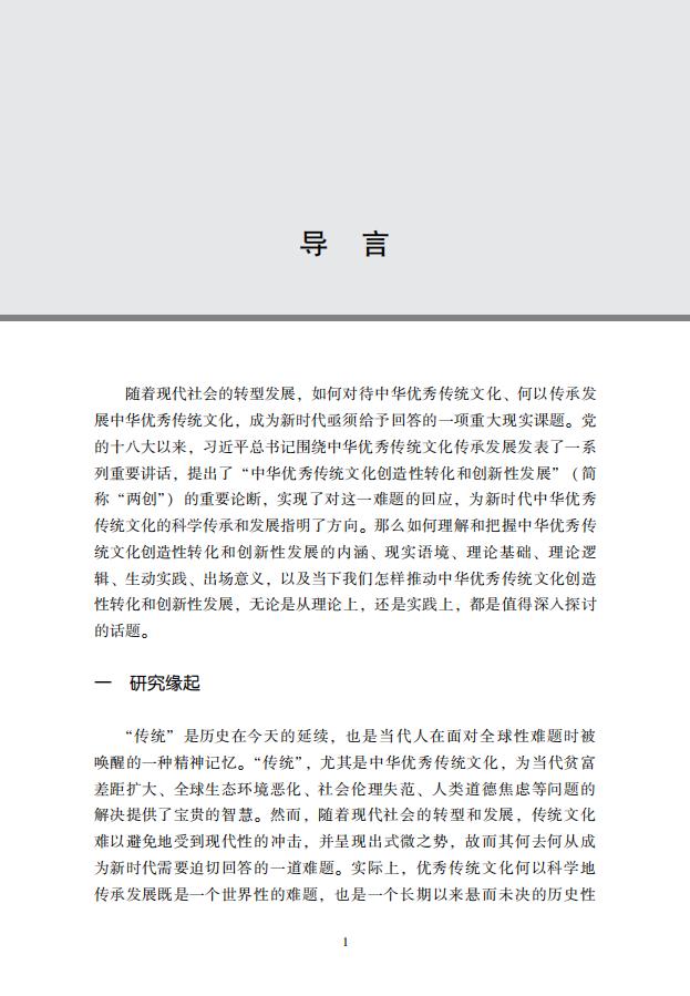 中华优秀传统文化创造性转化和创新性发展 (刘刚 (中国文化)) (z-library.sk, 1lib.sk, z-lib.sk)_01.jpg 中华优秀传统文化创造性转化和创新性发展 (刘刚 (中国文化)) (z-library.sk, 1lib.sk, z-lib.sk)_01.jpg