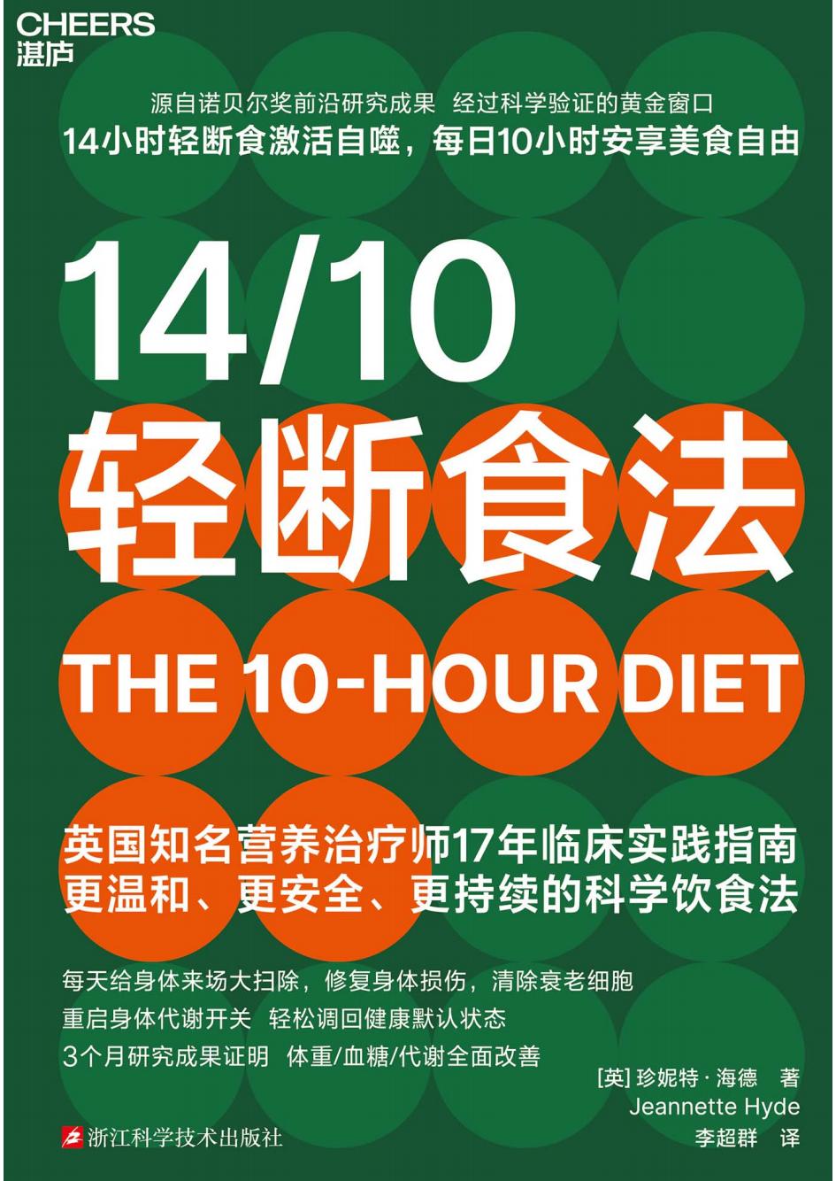 1410轻断食法比168更易坚持的温和断食法 (珍妮特·海德) (z-library.sk, 1lib.sk, z-lib.sk)_01.jpg