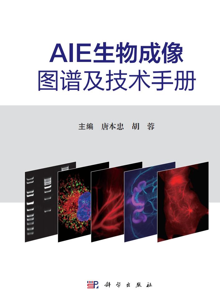 AIE生物成像图谱及技术手册 (唐本忠,胡蓉) (z-library.sk, 1lib.sk, z-lib.sk)_01.jpg AIE生物成像图谱及技术手册 (唐本忠,胡蓉) (z-library.sk, 1lib.sk, z-lib.sk)_01.jpg