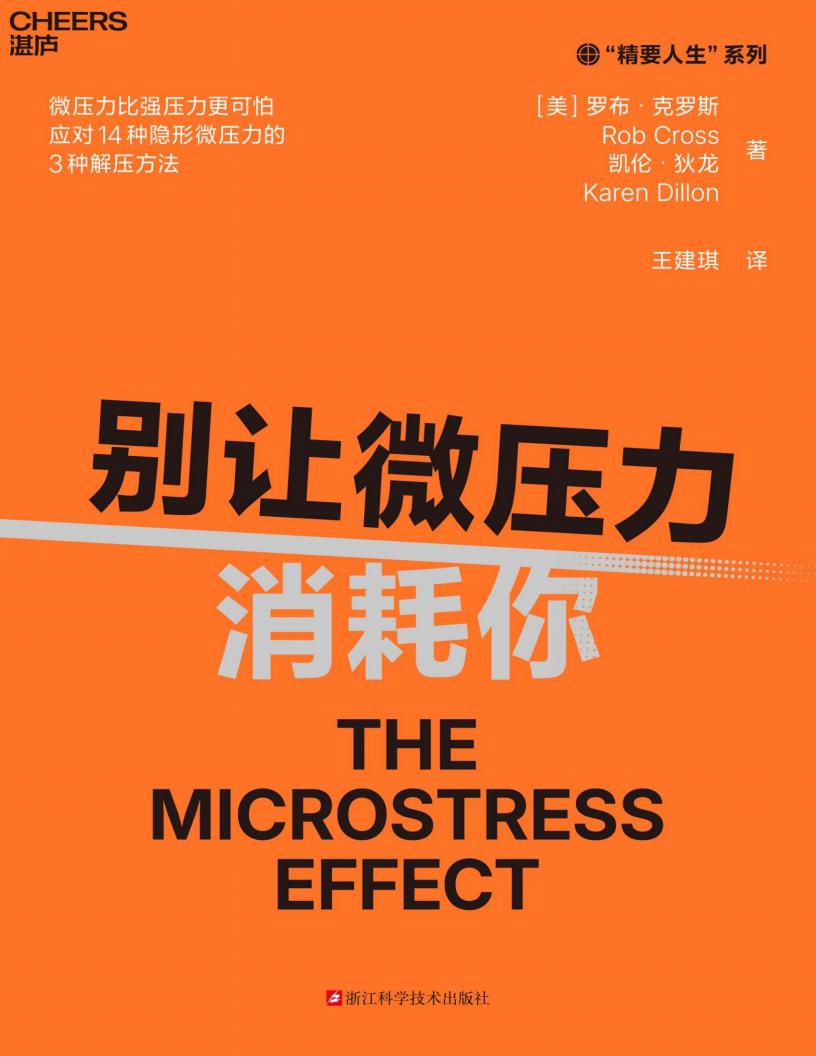 别让微压力消耗你 (罗布·克罗斯) (z-library.sk, 1lib.sk, z-lib.sk)_01.jpg 别让微压力消耗你 (罗布·克罗斯) (z-library.sk, 1lib.sk, z-lib.sk)_01.jpg