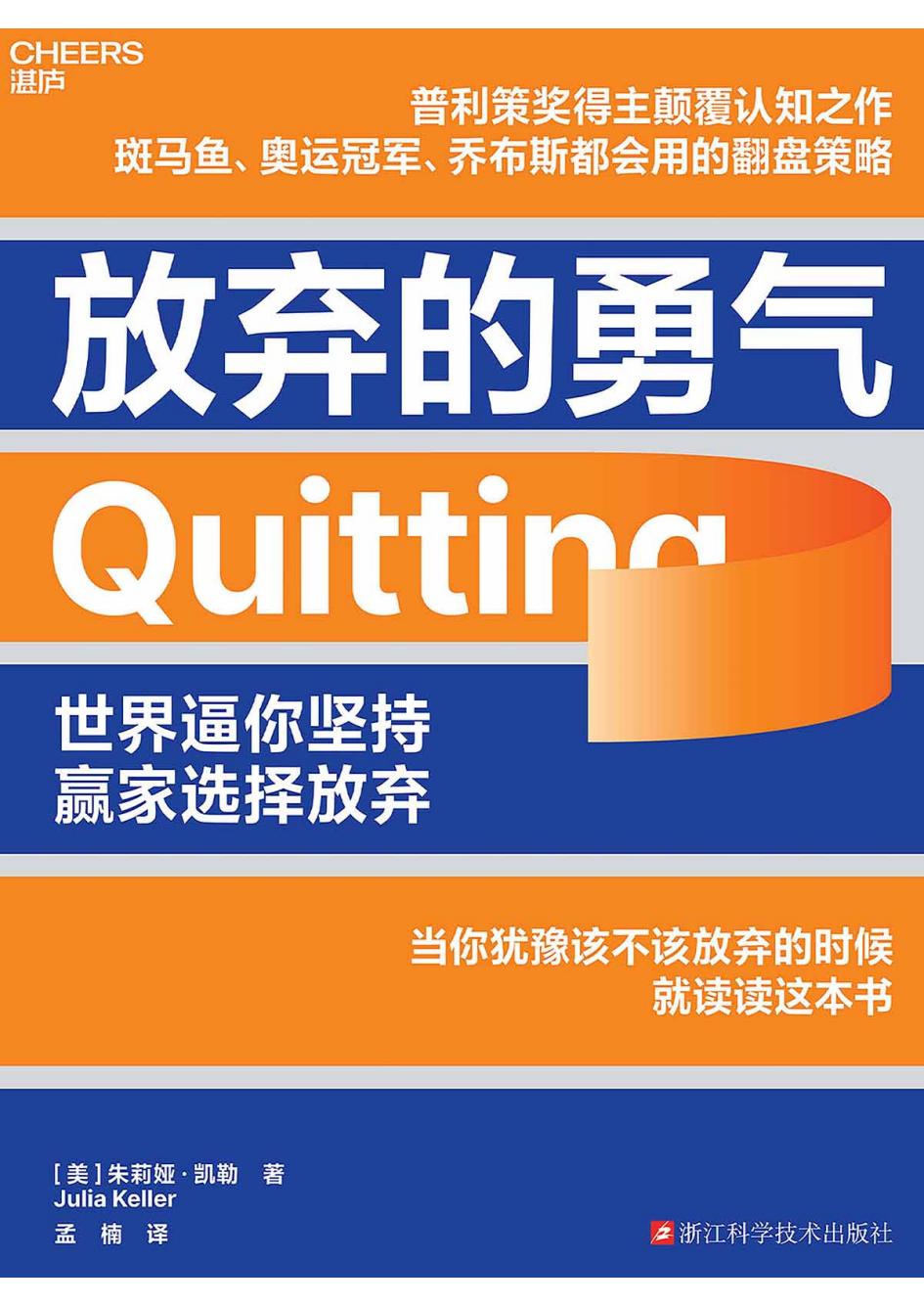 放弃的勇气 (朱莉娅·凯勒) (z-library.sk, 1lib.sk, z-lib.sk)_01.jpg
