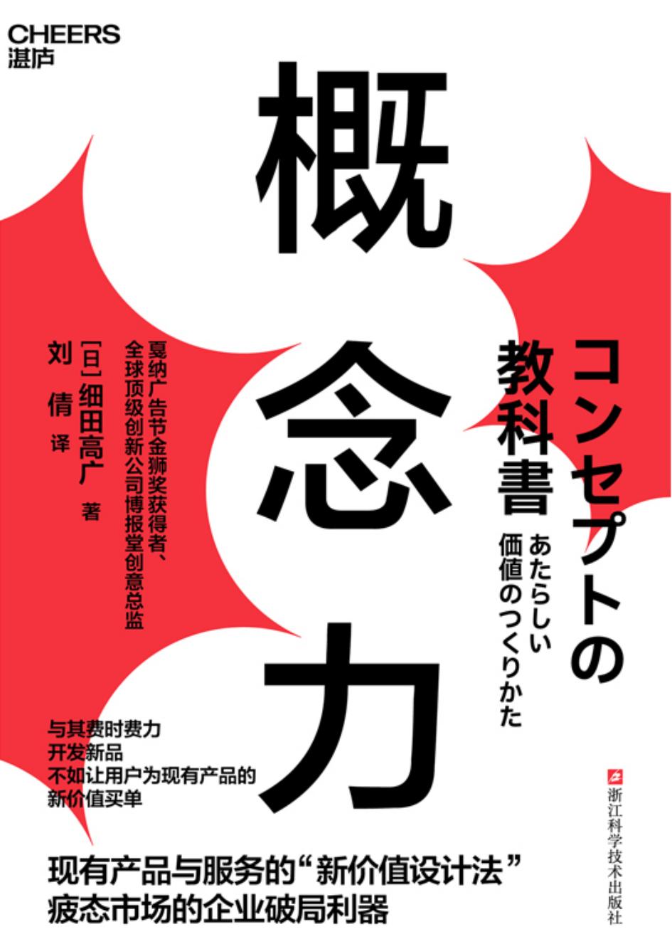 概念力 (细田高广) (z-library.sk, 1lib.sk, z-lib.sk)_01.jpg
