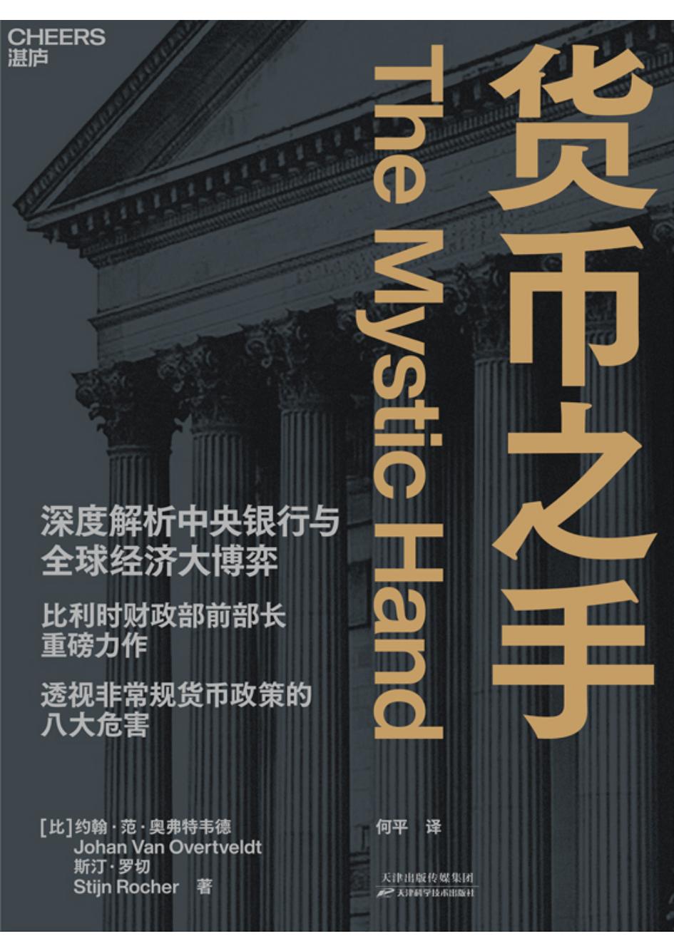货币之手 (约翰·范·奥弗特维德) (z-library.sk, 1lib.sk, z-lib.sk)_01.jpg