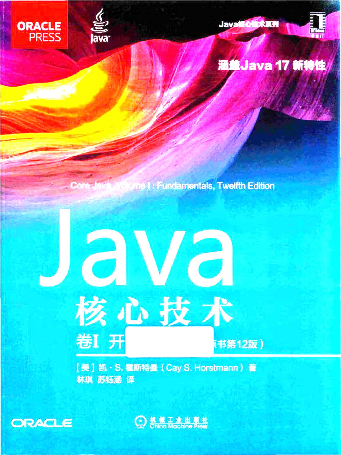 Java核心技术·卷I（原书第12版） ([美] 凯·S.霍斯特曼（Cay S.Horstmann） 著，林琪，苏钰涵 译) (z-library.sk, 1lib.sk, z-lib.sk)_01.jpg