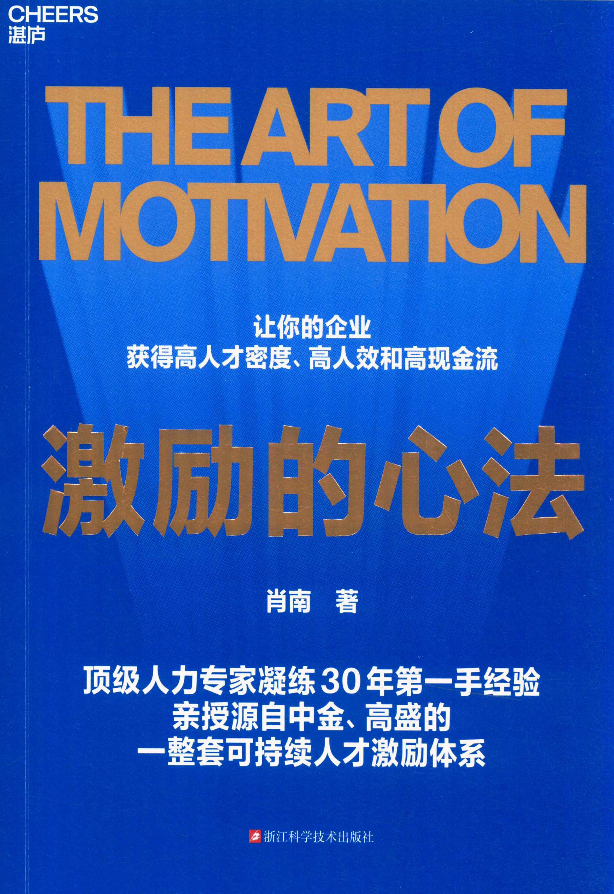 激励的心法 (肖南) (z-library.sk, 1lib.sk, z-lib.sk)_01.jpg