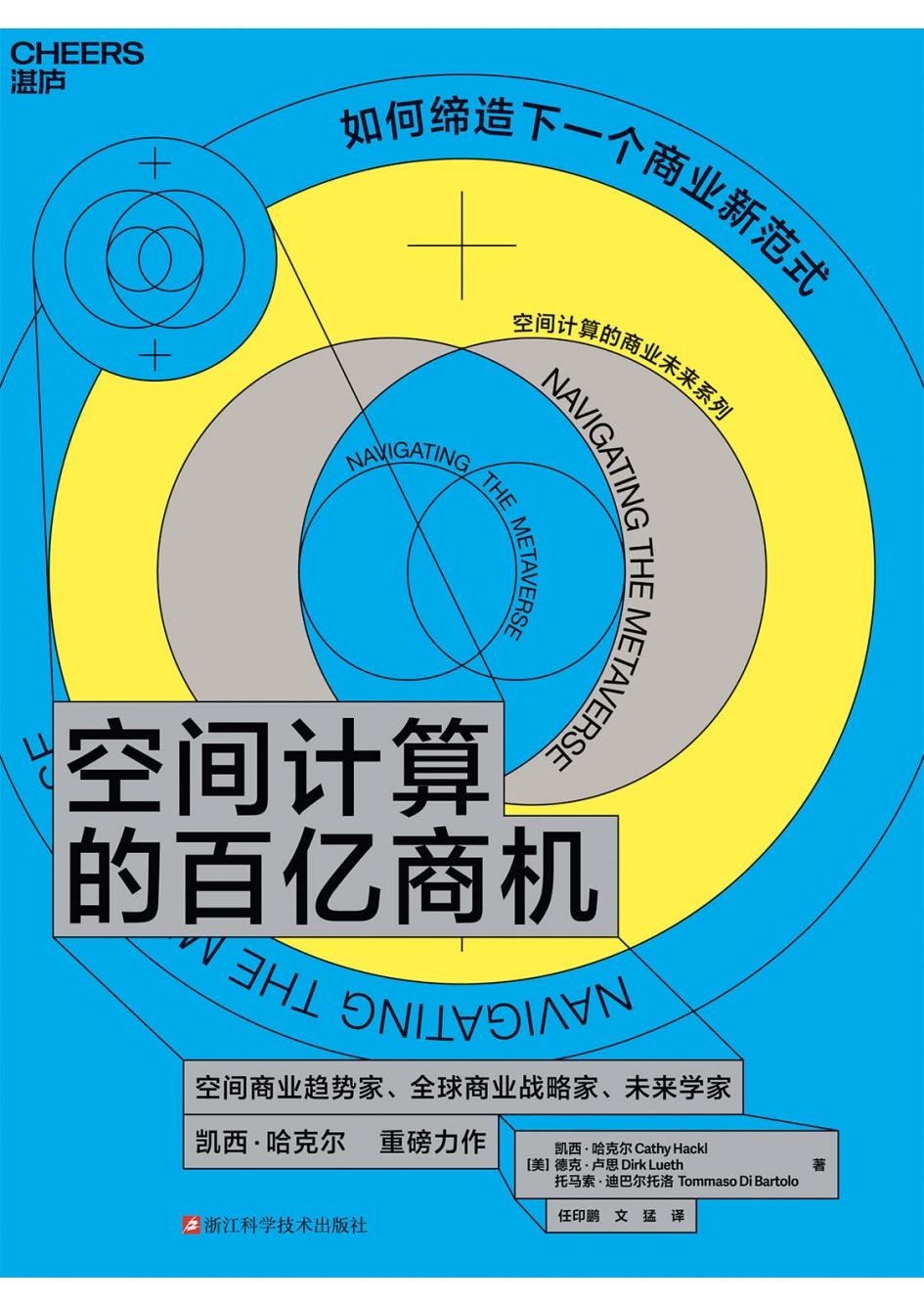 空间计算的百亿商机 (凯西·哈克尔) (z-library.sk, 1lib.sk, z-lib.sk)_01.jpg