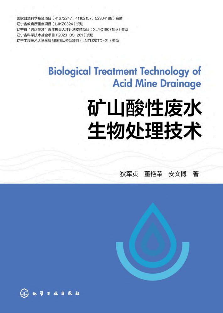 矿山酸性废水生物处理技术 (狄军贞,董艳荣,安文博) (z-library.sk, 1lib.sk, z-lib.sk)_01.jpg