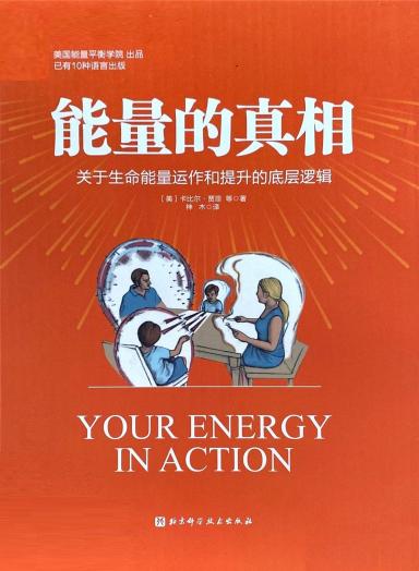 能量的真相 (卡比尔·贾菲神木 译) (z-library.sk, 1lib.sk, z-lib.sk)_01.jpg 能量的真相 (卡比尔·贾菲神木 译) (z-library.sk, 1lib.sk, z-lib.sk)_01.jpg